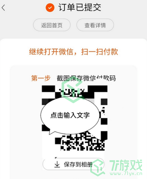 《淘宝》微信扫码支付教程