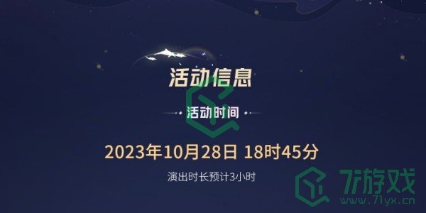 《王者荣耀》2023八周年共创之夜开启时间一览