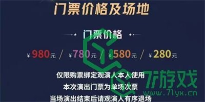 《王者荣耀》2023八周年共创之夜门票购买方法