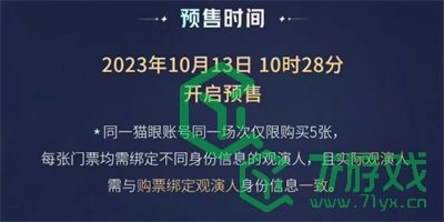 《王者荣耀》2023八周年共创之夜门票购买方法