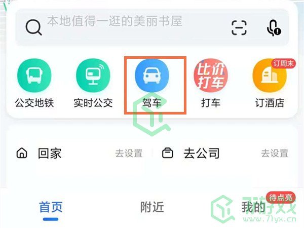 《高德地图》查看时速方法