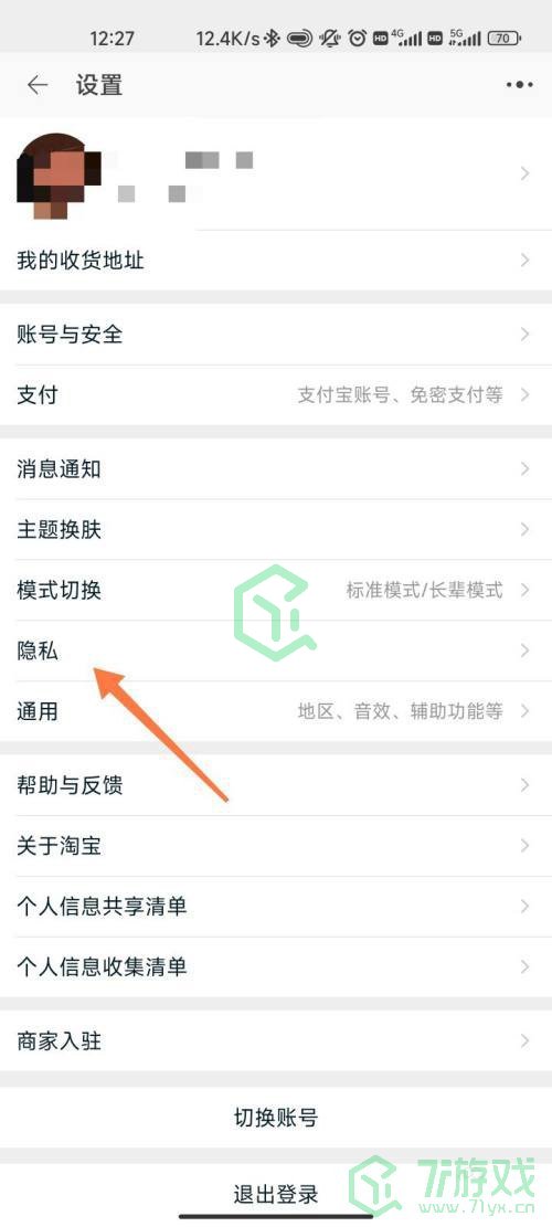 《淘宝》设置在线状态方法