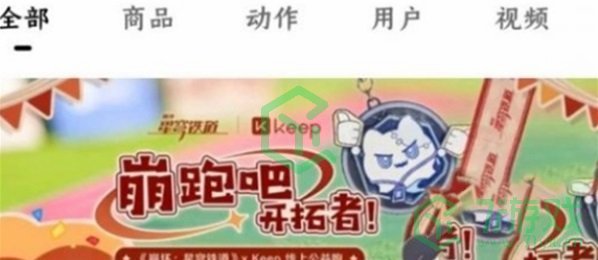 《崩坏星穹铁道》Keep联名活动玩法