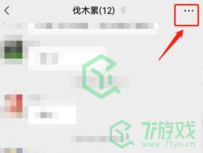 《微信》折叠的群聊关闭方法