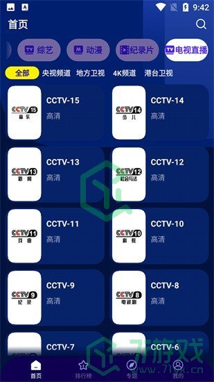 《海星tv》安装电视教程一览