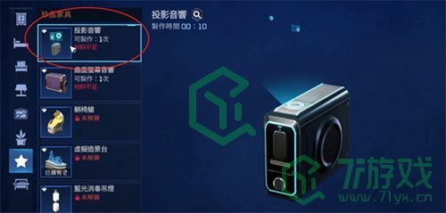 《星球：重启》家具放置方法