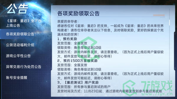 《星球：重启》蓝蚀科学时装获得方法