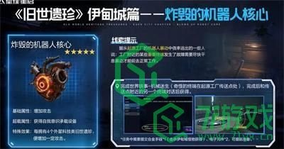 《星球：重启》炸毁的机器人核心获得方法