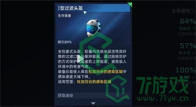 《星球：重启》河谷异种凝胶获取方法