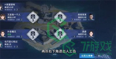 《星球：重启》退出人工岛系统方法