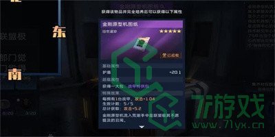 《星球：重启》金刚原型机设计图获得方法