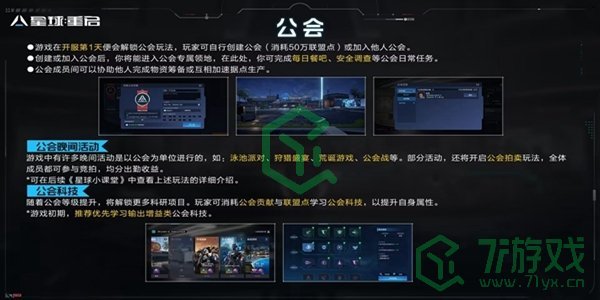 《星球：重启》退出公会方法分享