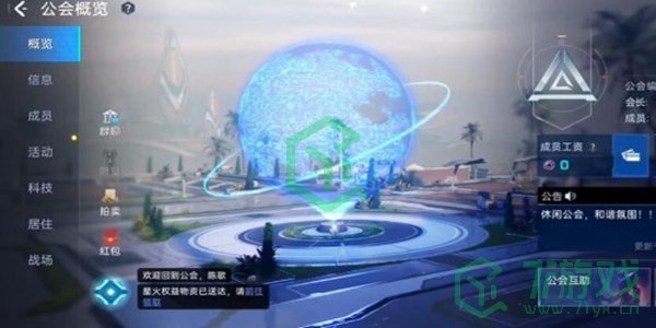 《星球：重启》退出公会方法分享