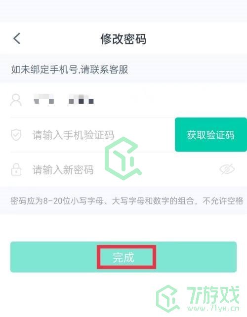 《青书学堂》密码重置方法