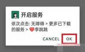 《李跳跳》应用内广告关闭方法