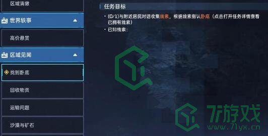 《星球：重启》暗流涌动任务完成方法