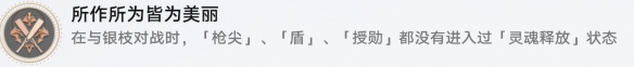《崩坏星穹铁道》所作所为皆为美丽成就完成方法