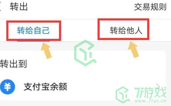 《支付宝》转余额宝方法