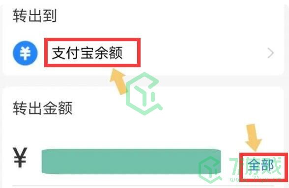 《支付宝》转余额宝方法
