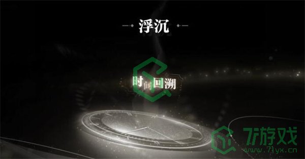 《世界之外》他的游戏百分百收集度攻略