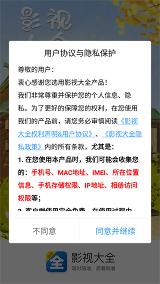 影视大全极速版免费追剧app下载安装