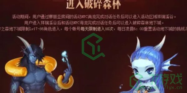 《DNF手游》破碎森林进入方法