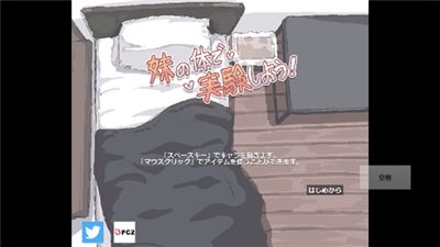 用妹妹的身体做实验华为版