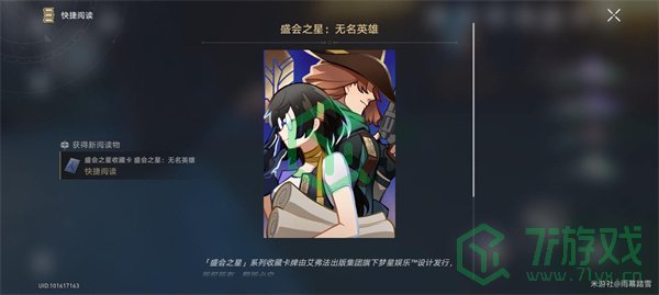 《崩坏星穹铁道》盛会之星无名英雄收藏卡位置一览