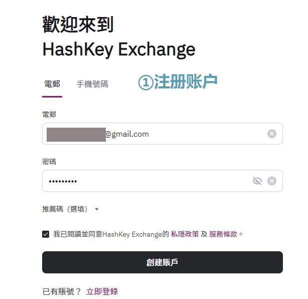 hashkey交易所国内开放版