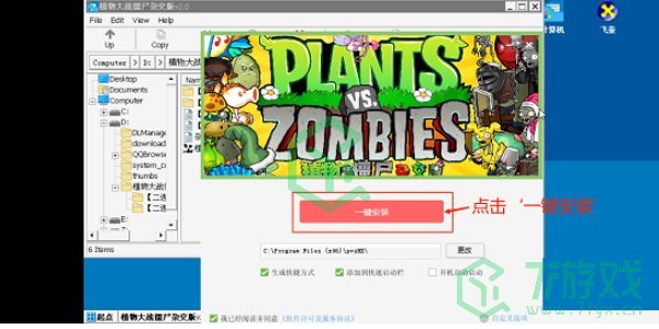 《植物大战僵尸杂交版》电脑安装方法