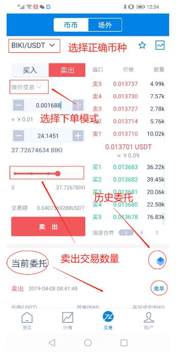 biki交易所app下载最新版