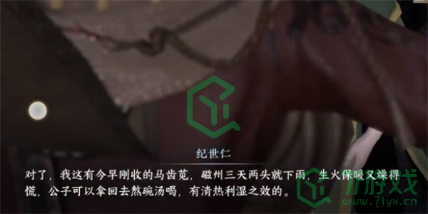 《逆水寒手游》草木沾春任务攻略