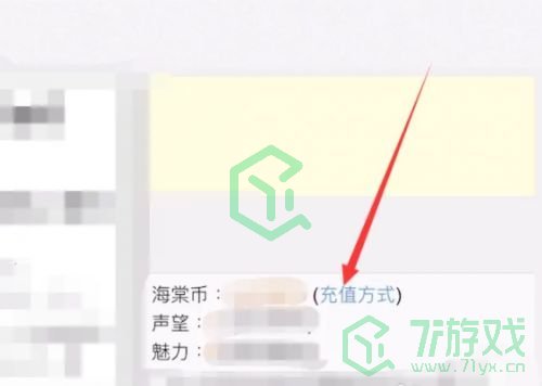 《海棠文学城》充值方法分享