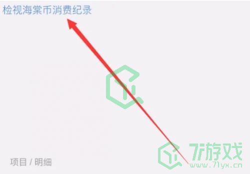 《海棠文学城》充值方法分享