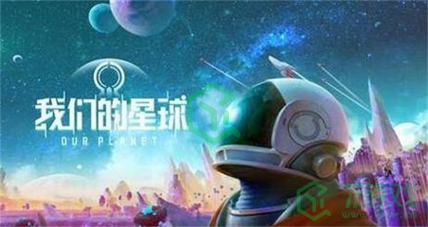 《创造吧我们的星球》进不去解决方法