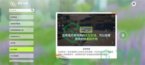 《创造吧我们的星球》四大奇观介绍