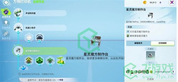 《创造吧我们的星球》李太和等级提升方法