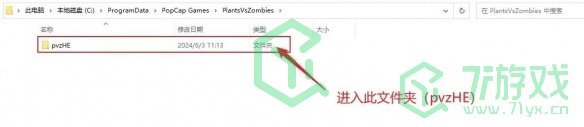 《植物大战僵尸杂交版》2.2版本默认存档目录位置