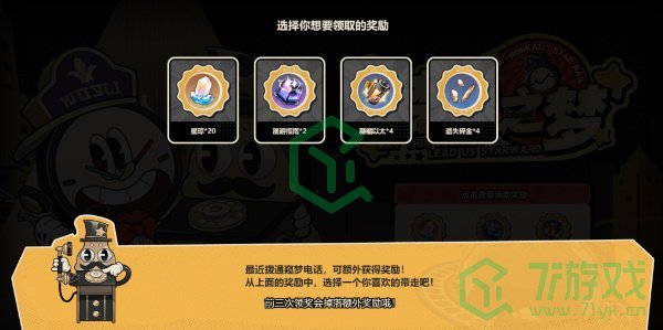 《崩坏星穹铁道》梦境之梦网页活动玩法攻略