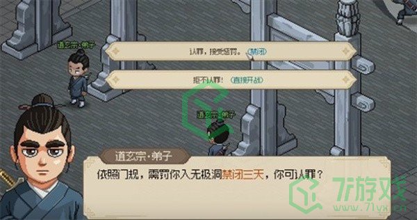 《大侠立志传》无极洞心法获取方法