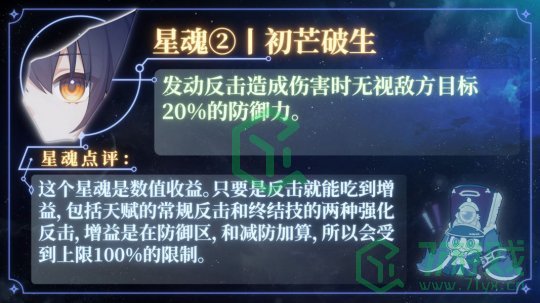 《崩坏星穹铁道》云璃星魂效果介绍