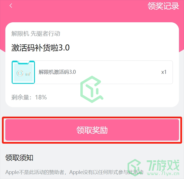 《解限机》激活码获取方法