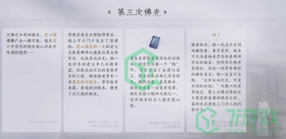 《燕云十六声》第三次佛光任务攻略