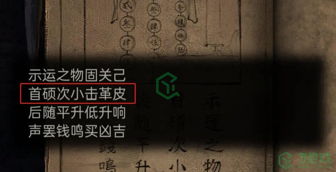 《纸嫁衣7卿不负》击鼓方法分享