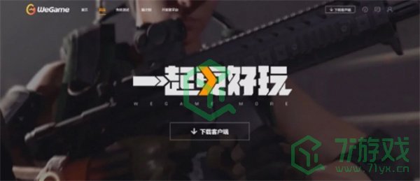 《黑神话悟空》wegame平台激活码使用方法