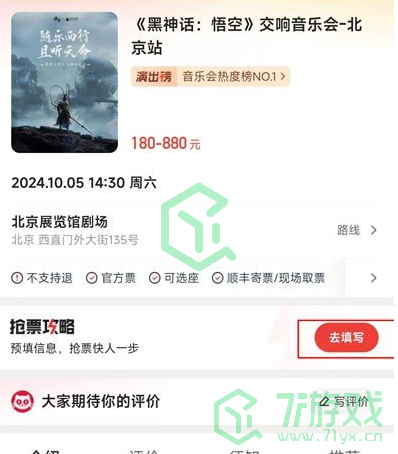 《黑神话悟空》交响音乐会购票攻略