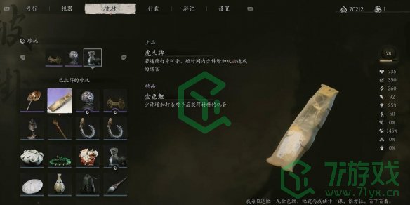 《黑神话悟空》珍品金色鲤获取方法