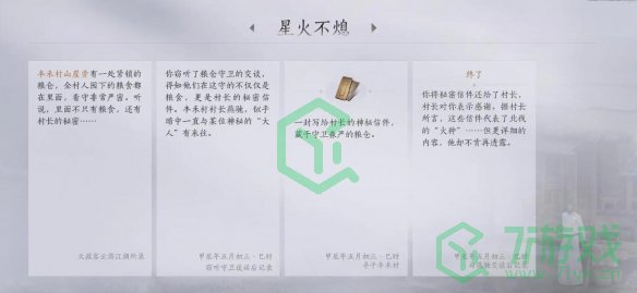 《燕云十六声》星火不熄任务攻略