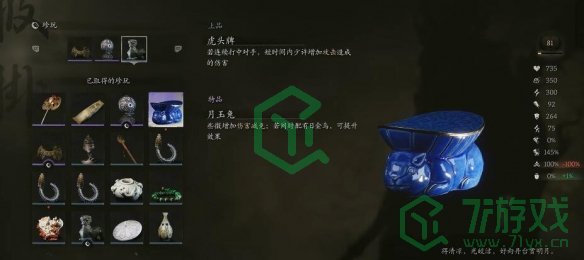 《黑神话悟空》珍玩月玉兔获取方法