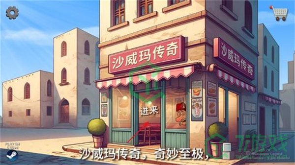 《沙威玛传奇》店铺升级方法